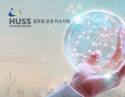 광운대HUSS