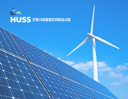 호남대HUSS